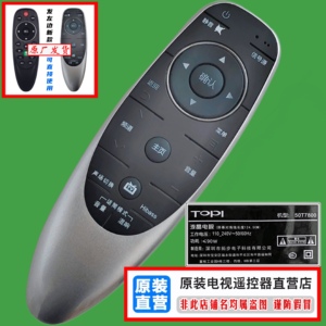 TOPI/HPP/先科/金正拓步液晶电视遥控器 50T7800/55T6600/55T7900