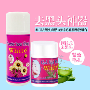 泰国white去黑头导出液套装毛孔收缩芦荟胶吸祛黑头粉刺撕拉式鼻