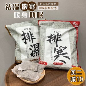 包邮 番茄派八味足浴艾草干草包泡脚泡澡驱寒去湿气缓解疲劳暖宫