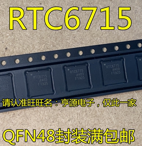 RTC6715    RTC6715A  QFN48 RTC6712 无线模拟视频传输模块芯片