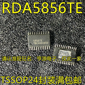 RDA5856 RDA5856TE TSSOP24脚贴片 蓝牙芯片 全新原装进口热卖