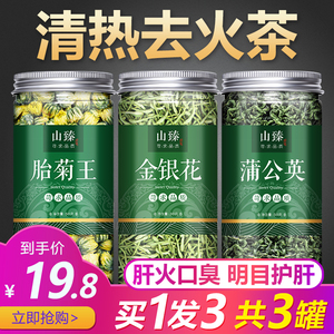 金银花蒲公英菊花茶去火清火清热解毒茶叶排毒降火下火组合花茶男