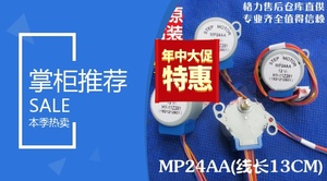 MP24AA适用格力空调内挂机摆叶同步扫风电机12V步进导风马达