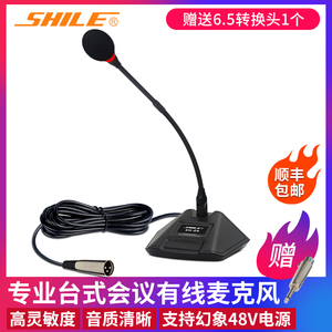 狮乐（SHILE）SH-04有线话筒会议鹅颈式电容麦克风48V幻象供电
