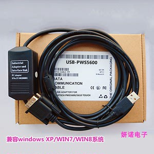 USB-HITECH 海泰克PWS5600/5610/6500系列触摸屏编程电缆 下载线