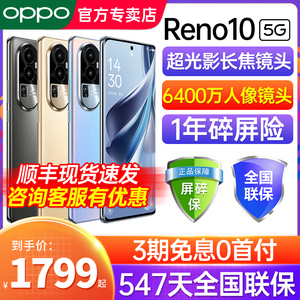 【3期免息】OPPO Reno10 opporeno10 手机5g新款上市 oppo手机官方旗舰店官网正品0ppo reno11 10pro+十新机