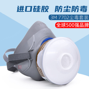 3M正品7702硅胶半面罩喷漆防尘防毒专用鼻俱工业粉尘油漆防护面具