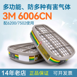 3M正品6006CN滤毒盒6200防毒面罩防甲苯醛碳盒多功能活性炭过滤盒