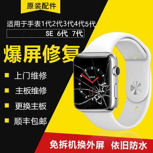 苹果手表维修applewatch更换屏幕S4/5/6/3换外屏7玻璃se触摸总成