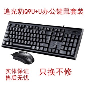 追光豹Q9有线键盘 单键盘办公游戏键盘USB接口键鼠套装12个月换新