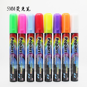POPART彩色液体荧光笔 led荧光板镜面黑板广告可擦水粉玻璃笔 5mm
