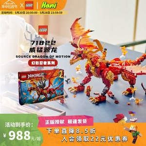 LEGO乐高积木71822威猛源龙幻影忍者新款男孩玩具六一儿童节礼物