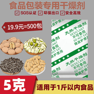 5g克食品干燥剂防潮剂小包宠物猫粮大米防霉防虫坚果饼干除湿剂