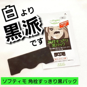 高丝鼻贴/鼻膜温和炭去黑头10片/盒日本Kose Softymo改善粗大毛孔