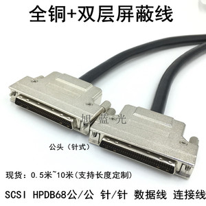 铁壳SCSI线 HPDB68针对针 DB68芯电缆数据线 SCSI68P公对公连接线
