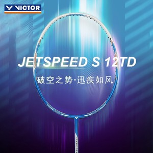 正品威克多VICTOR胜利极速JS12FTD专业7U羽毛球拍TK66/70速度型10