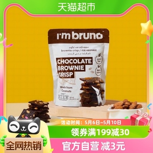 泰国进口I‘m bruno巧克力味布朗尼脆片60g坚果夹心薄脆饼干零食