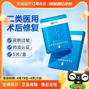 可孚医用敷料冷敷贴医美术后修复补水保湿痘痘印液体敷料贴非面膜