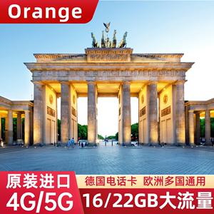 德国电话卡Orange流量上网卡4G/5G欧洲多国旅游留学通用手机SIM卡