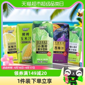 佰恩氏小青柠汁西梅汁双柚汁玉米汁200ml*12瓶网红爆款果汁饮料