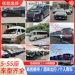 广州包车5-55座旅游商务车小中巴大巴车丰田考斯特包车租赁服务