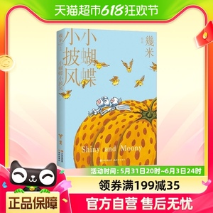 小蝴蝶小披风 幾米 著 中国幽默漫画
