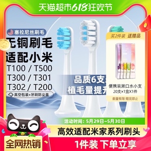 适配小米电动牙刷头替换T300/T302/T500/T100/T200米家通用MES607