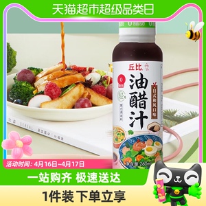 丘比0脂油醋汁日式和风口味260ml轻食沙拉酱拌蔬菜水果沙拉汁