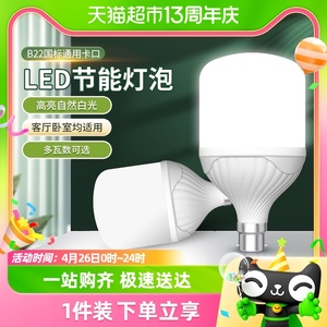 灯泡LED节能灯泡B22卡口老式球泡家用超亮照明电灯卧室10W瓦白光