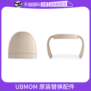 【自营】UBMOM原装进口PPSU吸管杯奶瓶把手螺旋体盖子配件韩国
