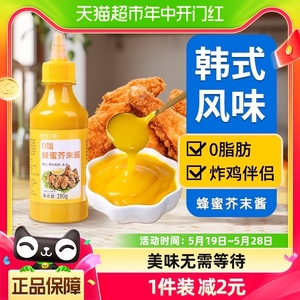 韩式蜂蜜芥末酱0低脂黄芥末酱韩式炸鸡酱280g番茄甜辣酱沙拉蘸酱