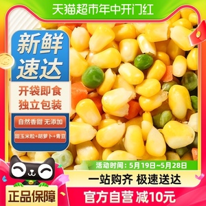 【包邮】甜玉米粒胡萝卜青豆新鲜什锦三色蔬菜粒开袋即食轻食低脂