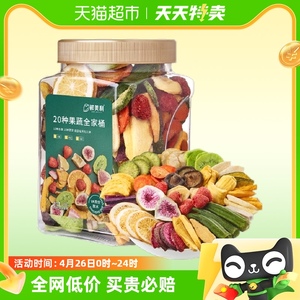 鲜美利果蔬干20种综合脆458g罐装混合草莓秋葵脆菠萝蜜香蕉片零食