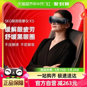 SKG/未来健康SKG眼部按摩仪按摩眼罩K5热敷眼睛缓解疲劳护眼仪