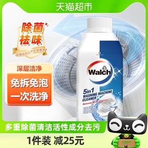 威露士洗衣机槽清洁剂除菌液250ml免浸泡除垢去污杀菌