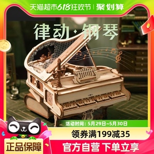 若客律动钢琴diy音乐八音盒拼图积木玩具拼装模型送女友六一礼物