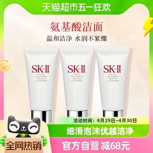 SK-II舒透洁面洗面奶体验装20g*3氨基酸洁面霜清洁温和保湿sk2