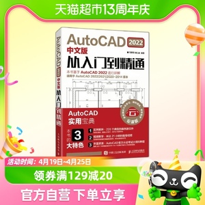 AutoCAD 2022中文版从入门到精通 cad基础入门教程书籍 cad2022电