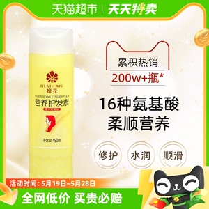 蜂花营养护发素小麦蛋白精华修复干枯毛燥保湿滋润柔顺450ml