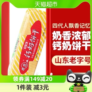 青食特制钙奶饼干大礼包225g*1袋早餐代餐饼干山东特产办公室零食