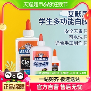 艾默思/Elmer's水晶泥史莱姆起泡胶多功能胶水益智DIY白胶原料