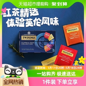 Twinings川宁精选5口味伯爵红茶茶叶包袋泡茶绿茶办公室茶下午茶