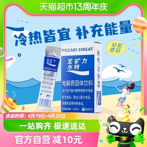 宝矿力水特粉末电解质固体运动健身能量补充补水饮料冲剂13g*8包