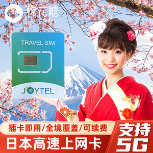 日本电话卡docomo5G/4G手机流量上网卡5/7/10/15/30天旅游sim卡