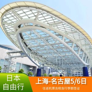 日本旅游 上海出发日本上海直飞名古屋6日自由行往返机票加签证
