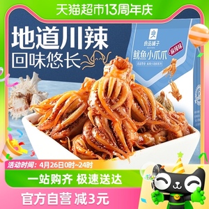 良品铺子鱿鱼小爪爪麻辣味60g*1袋即食海味海鲜零食熟食小吃