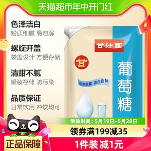 甘汁园葡萄糖218g×1袋糖霜白糖调味饮料咖啡奶茶补能量带盖设计