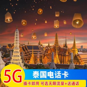 泰国电话卡5G手机卡高速4G手机上网普吉岛旅游流量可选通话SIM卡