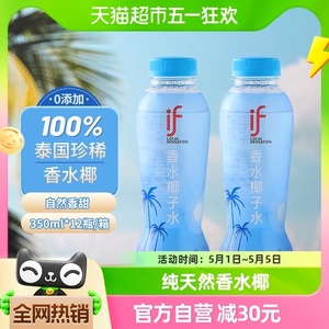 if泰国清甜香水椰椰子水350ml*12瓶纯天然补充电解质果汁饮料