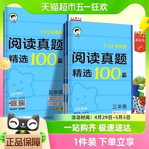 2024新小学英语阅读真题精选100篇上册三四五六年级理解专项训练